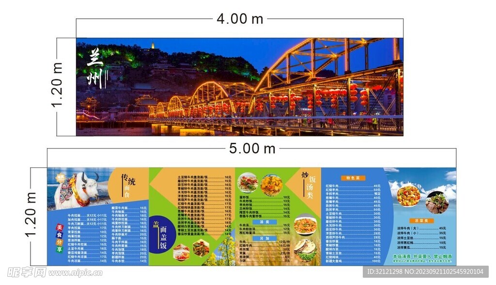 牛肉拉面菜单  中山桥
