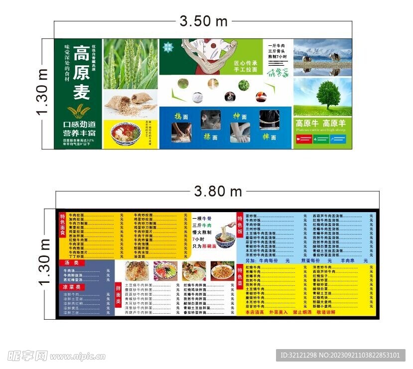 牛肉拉面菜单菜品图  风景