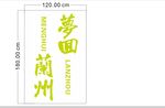 梦回兰州  牛肉拉面灯箱