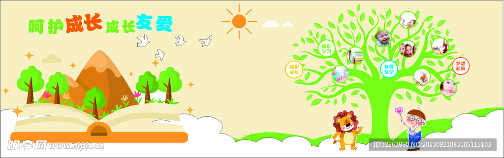 幼儿园校园文化墙展板
