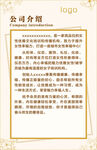 公司简介