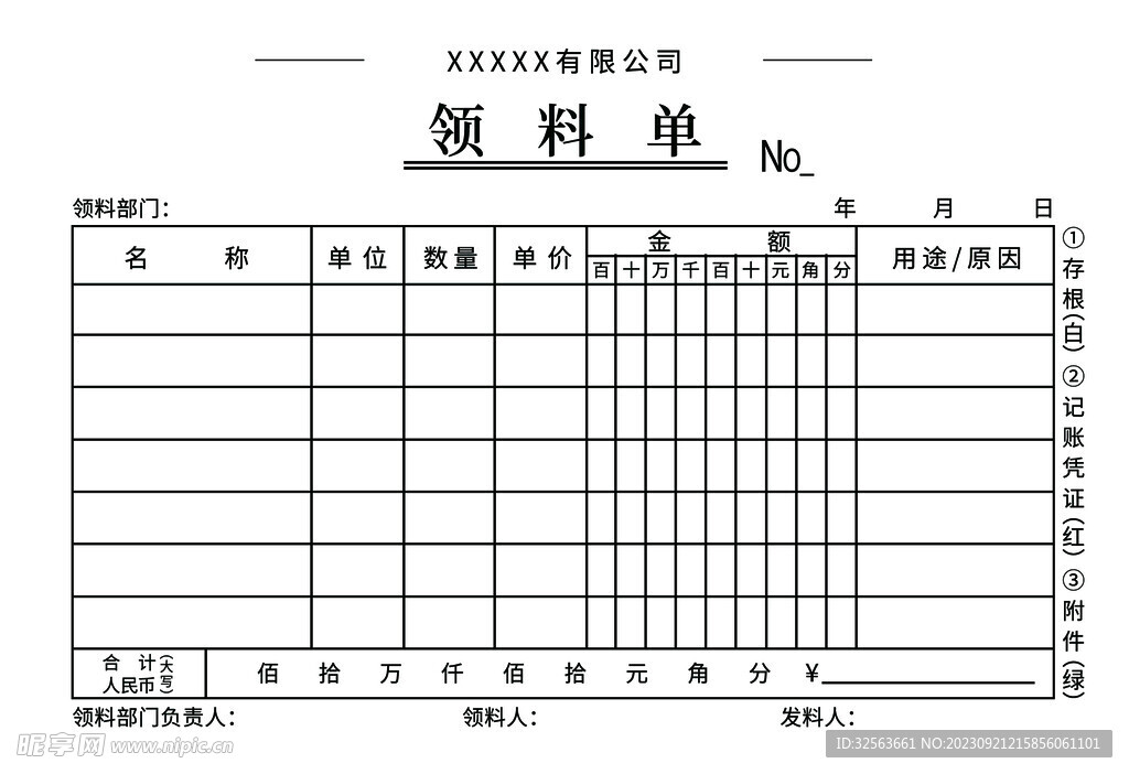 酒吧单据物料领料单