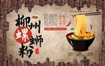 螺蛳粉国潮风美食背景