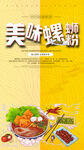 螺蛳粉国潮风美食海报   