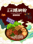 螺蛳粉国潮风美食海报