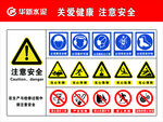 关爱健康 注意安全