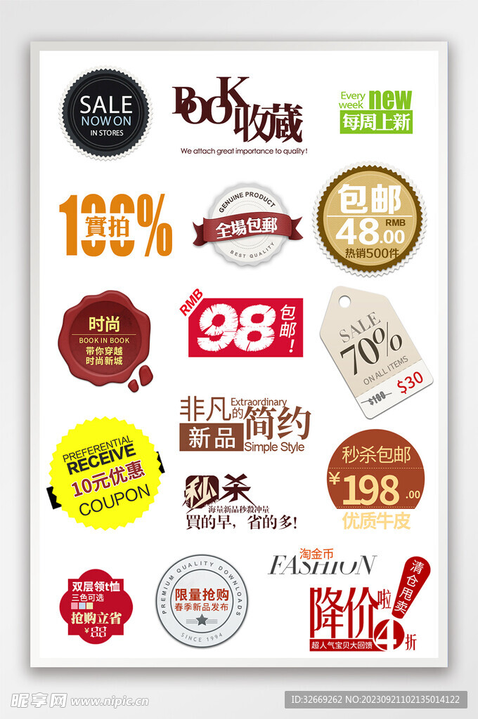 电商标签