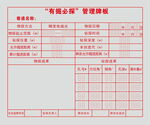 有掘必探管理牌板