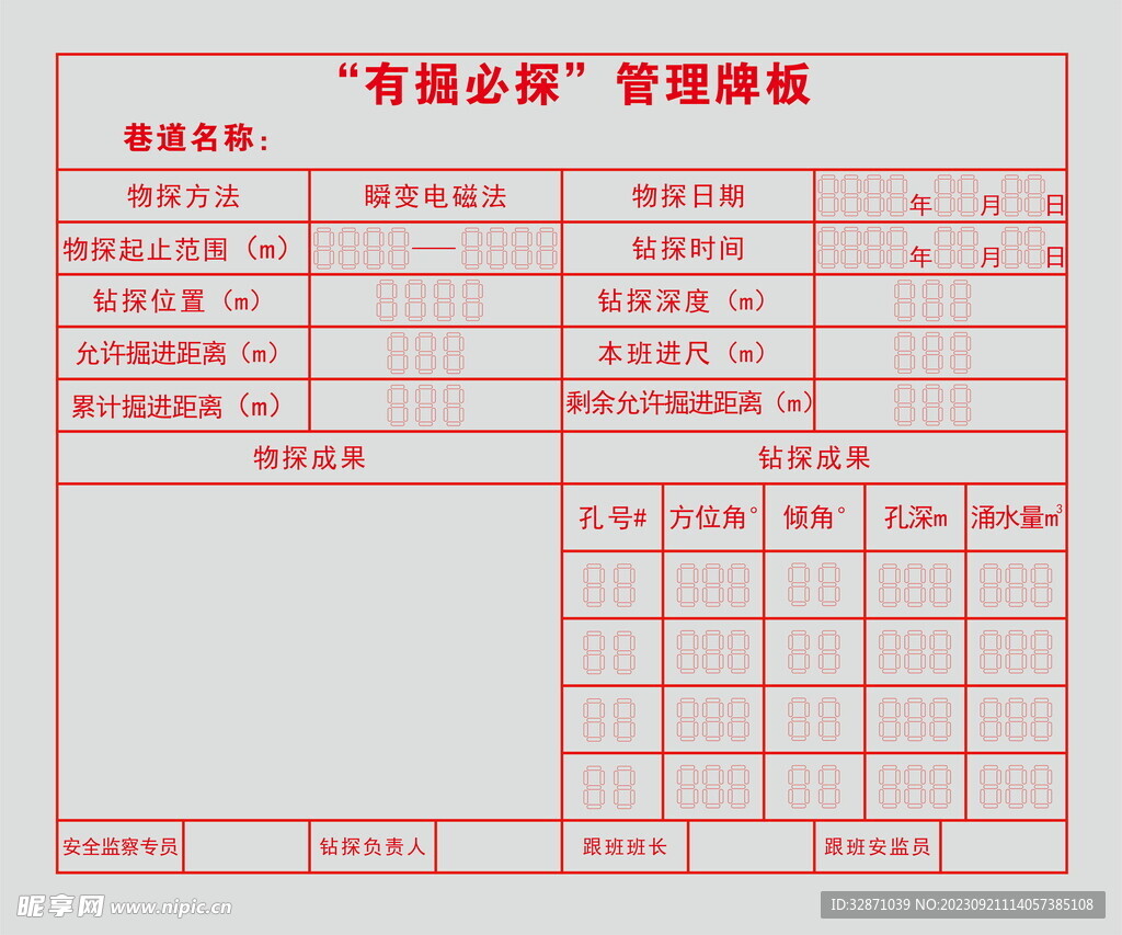 有掘必探管理牌板