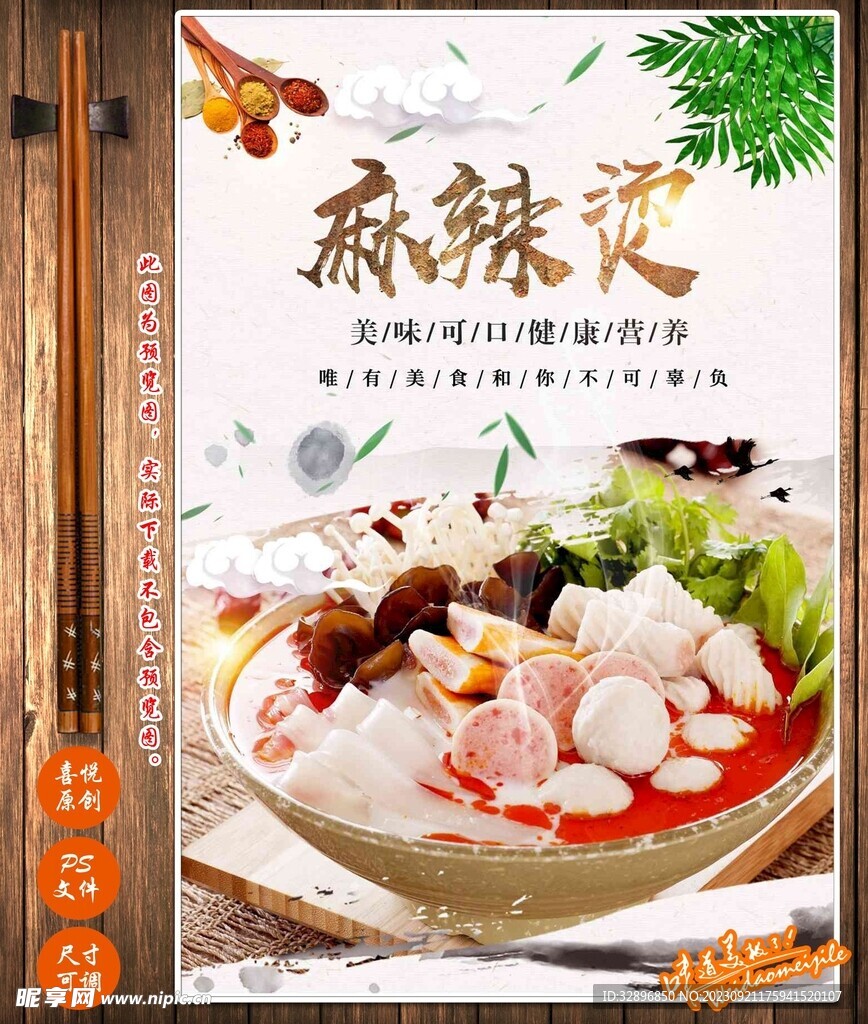 麻辣烫