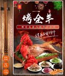 烤全羊