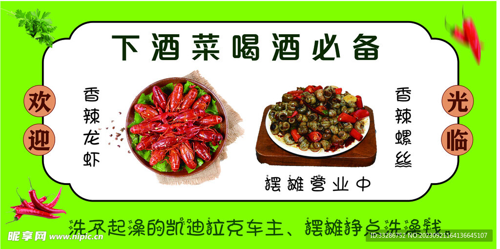 龙虾海报