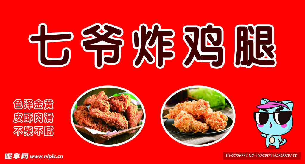 炸鸡腿海报 
