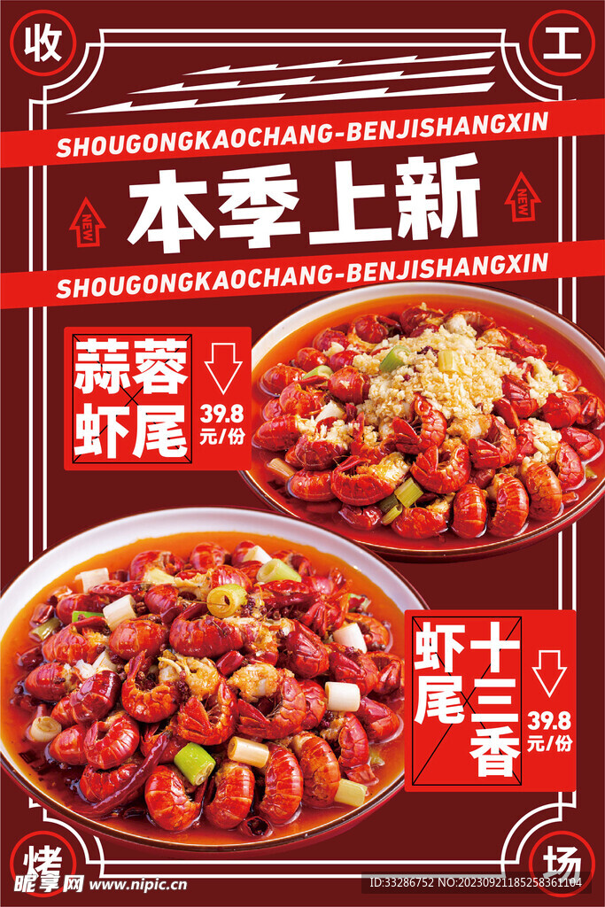 龙虾海报