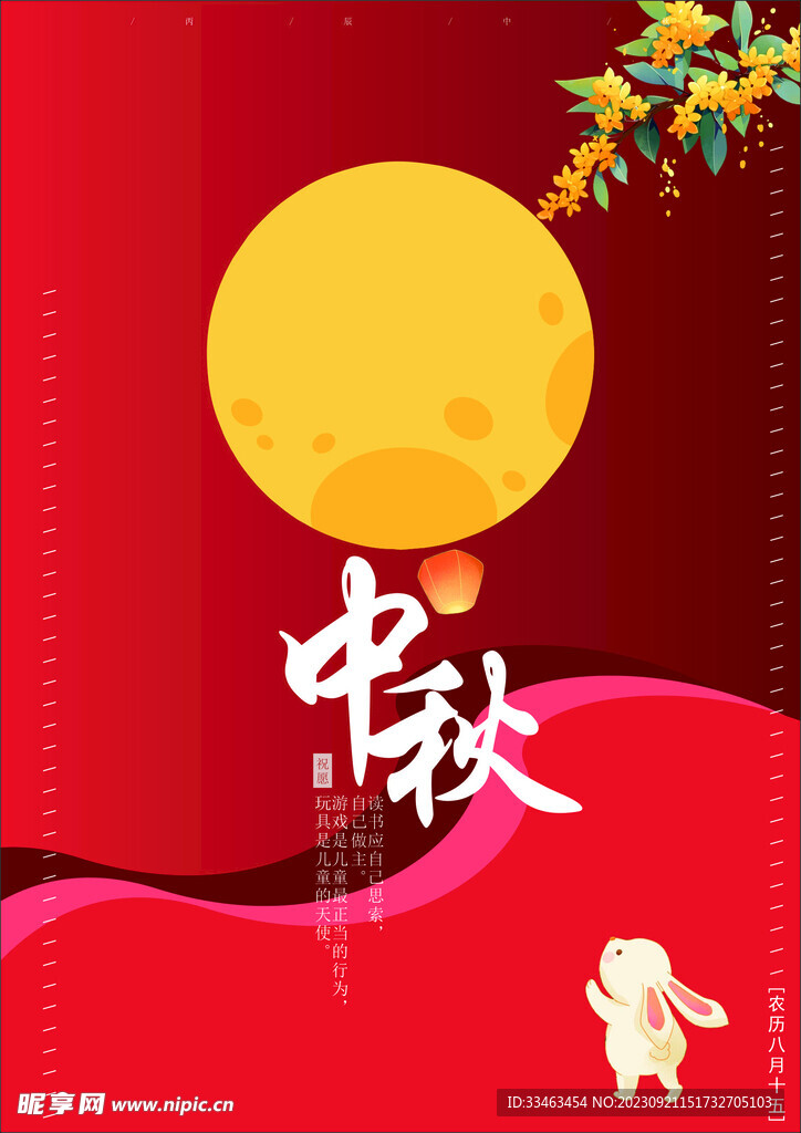 中秋节海报  宣传封面 背景 