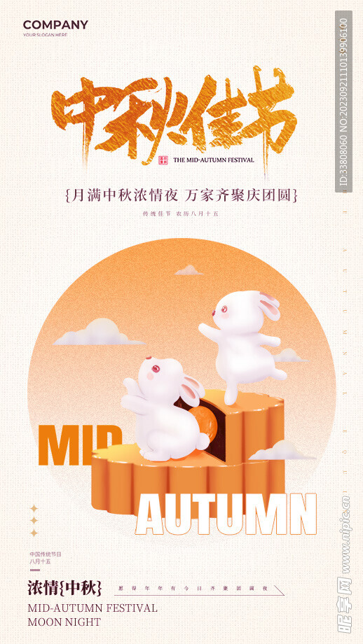 中秋佳节