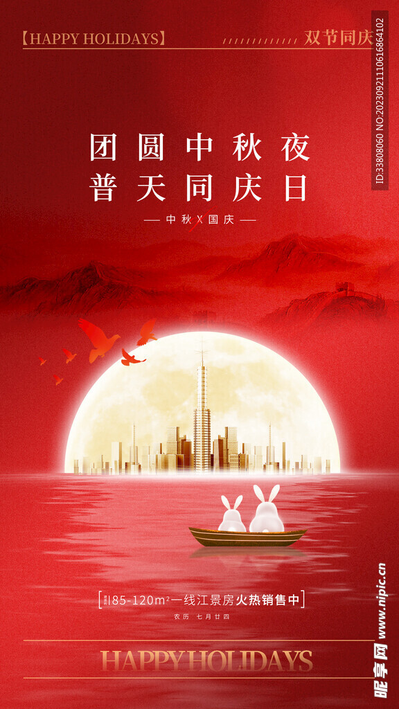 中秋佳节