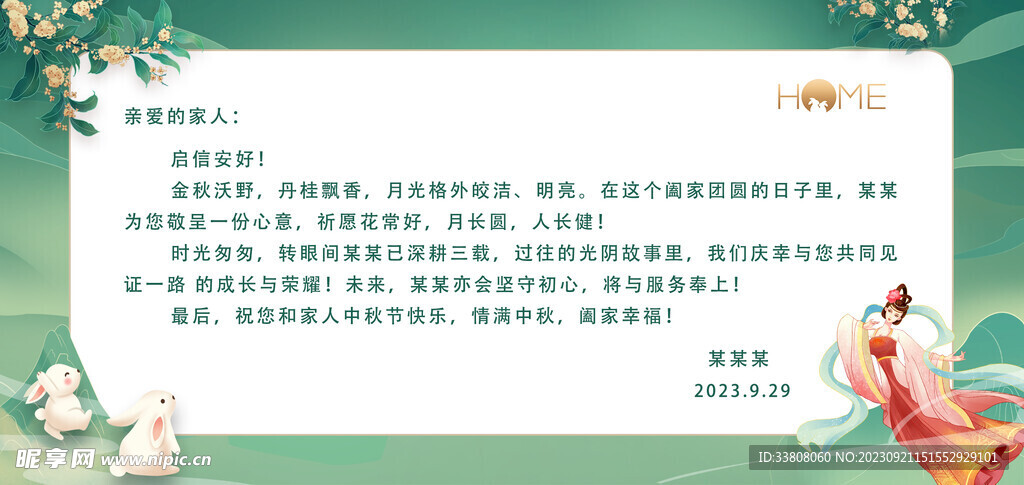 中秋贺卡背面