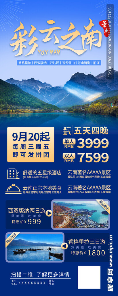 彩云之南