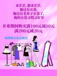 服装促销海报