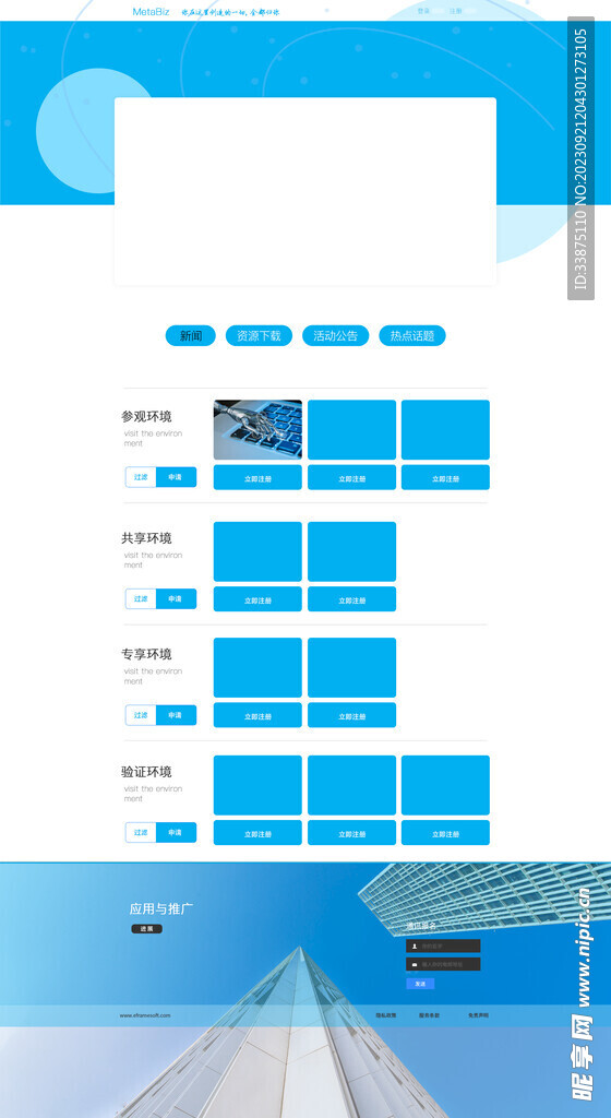 蓝色  科技简约首页