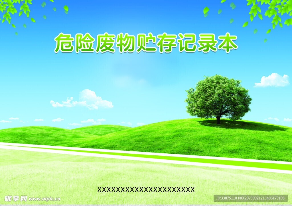 绿色环保封面海报