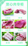 放心肉海报