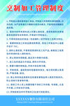 管理制度展板海报
