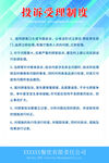 投诉受理管理制度海报