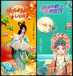 中秋节