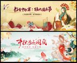 中秋国庆