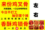 炒鸡锁骨