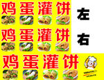 鸡蛋灌饼