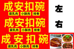 扣碗