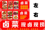 卤菜