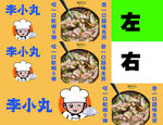 瘦肉丸