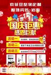 双节钜惠