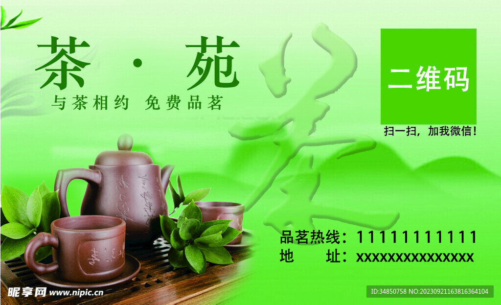 茶名片