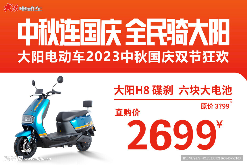 电动车