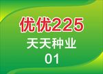 品种展示牌