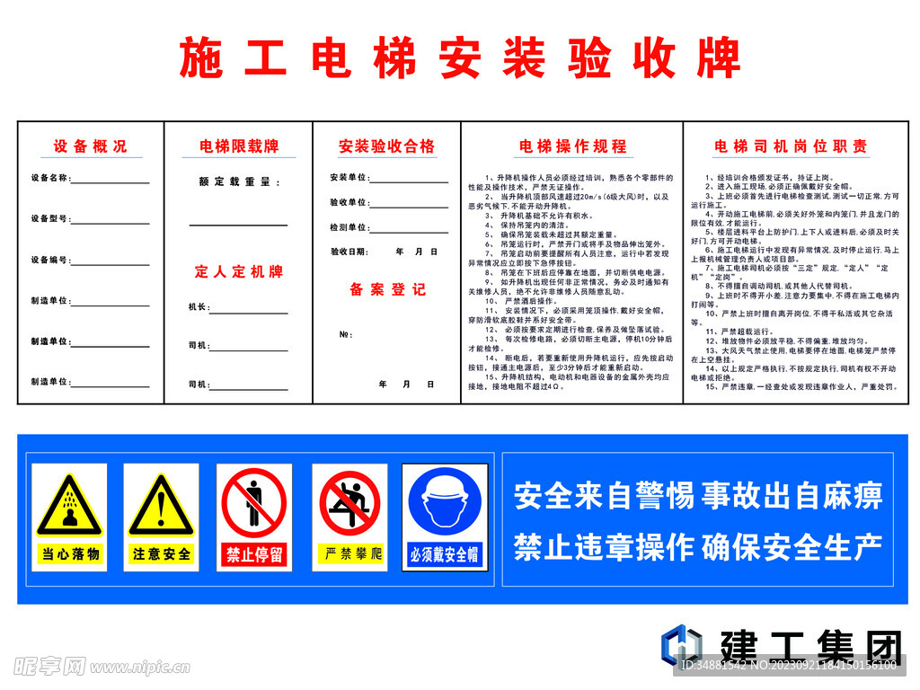 施工电梯安装验收牌