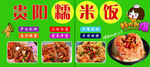 贵阳糯米饭