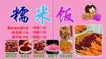 老贵阳糯米饭