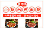 小锅米线面条