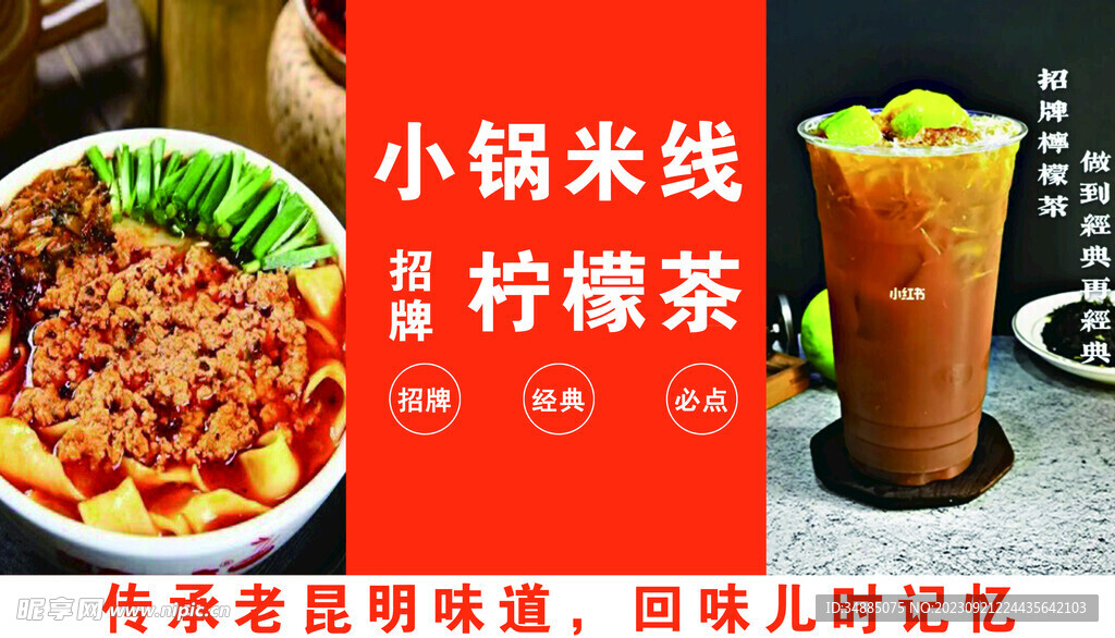米线柠檬茶