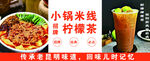 小锅米线