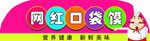 网红口袋馍