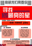 港风招聘海报