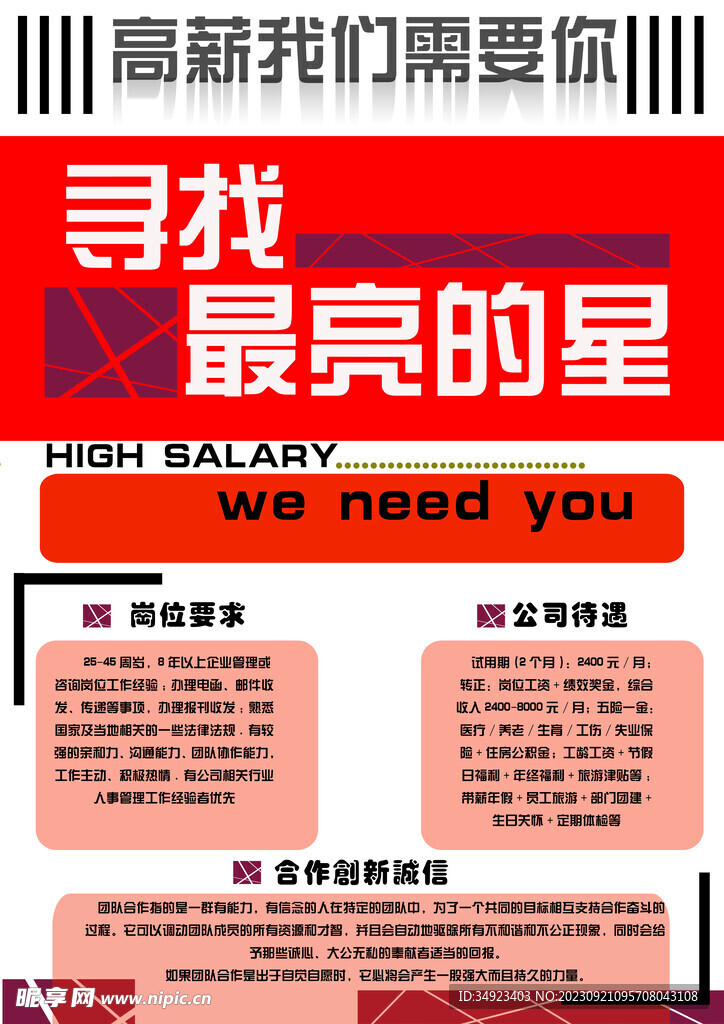 港风招聘海报