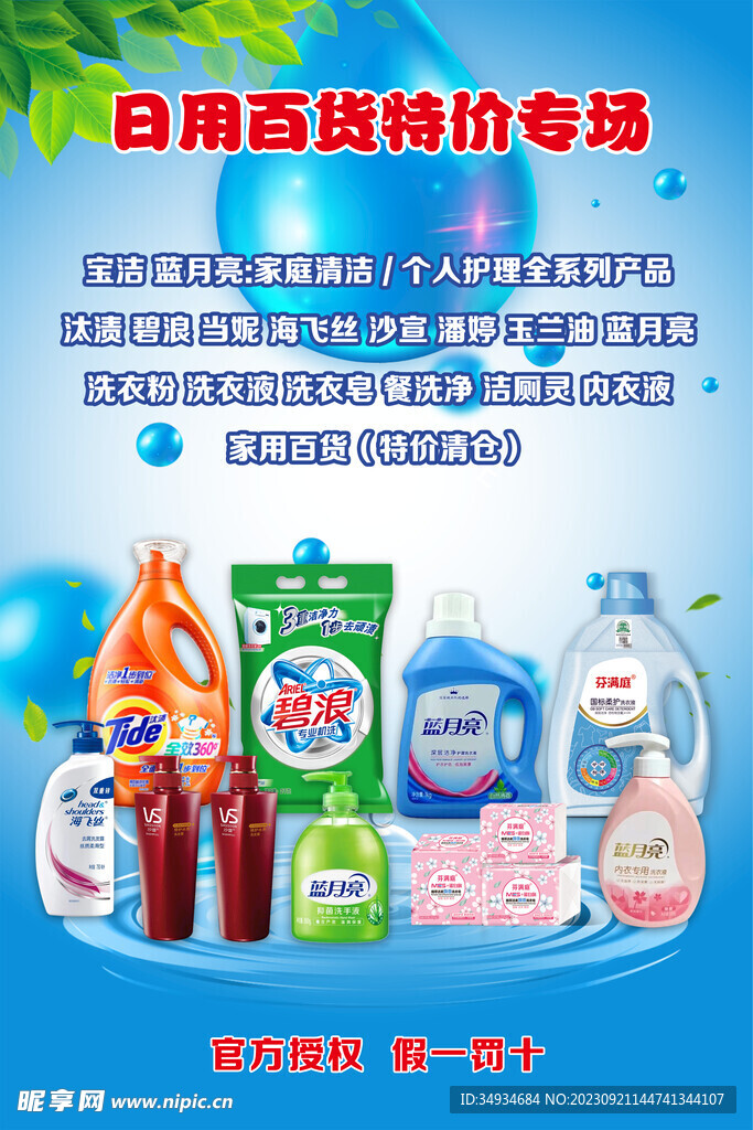 洗化用品